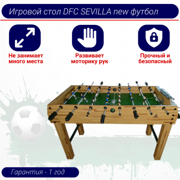 Игровой стол DFC SEVILLA new футбол - 1