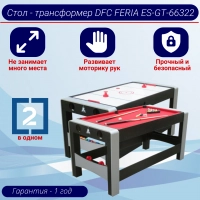 Игровой стол - трансформер DFC FERIA ES-GT-66322 2 в 1: аэрохоккей/бильярд