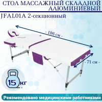 Стол массажный складной алюминиевый JFAL01A 2-секционный белый/фиолетовый